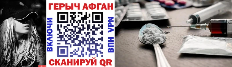 ГЕРОИН афганец  Чекалин 
